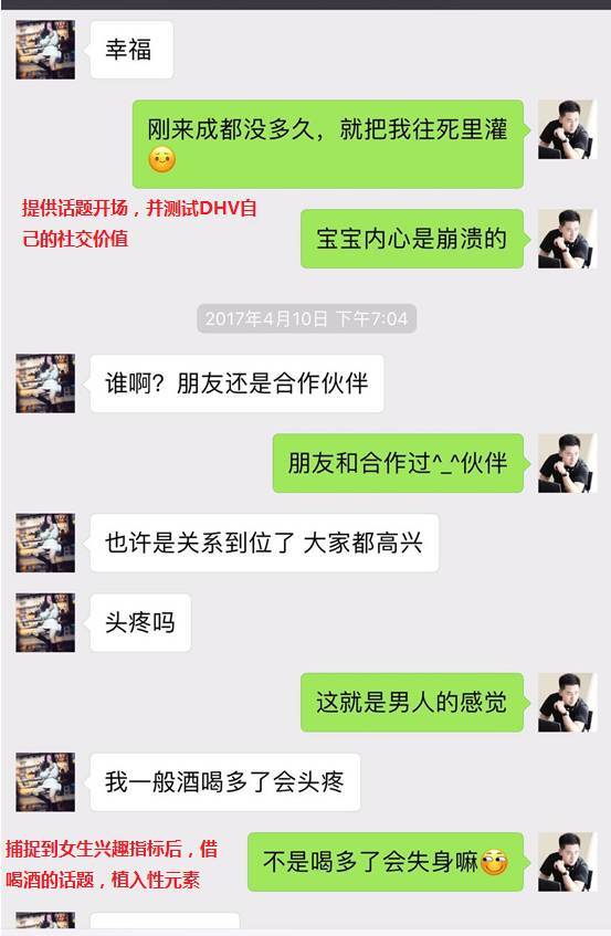 把妹高手聊天案例记录：我的十二星座女友-天秤篇（让仙女变性感娇娃）