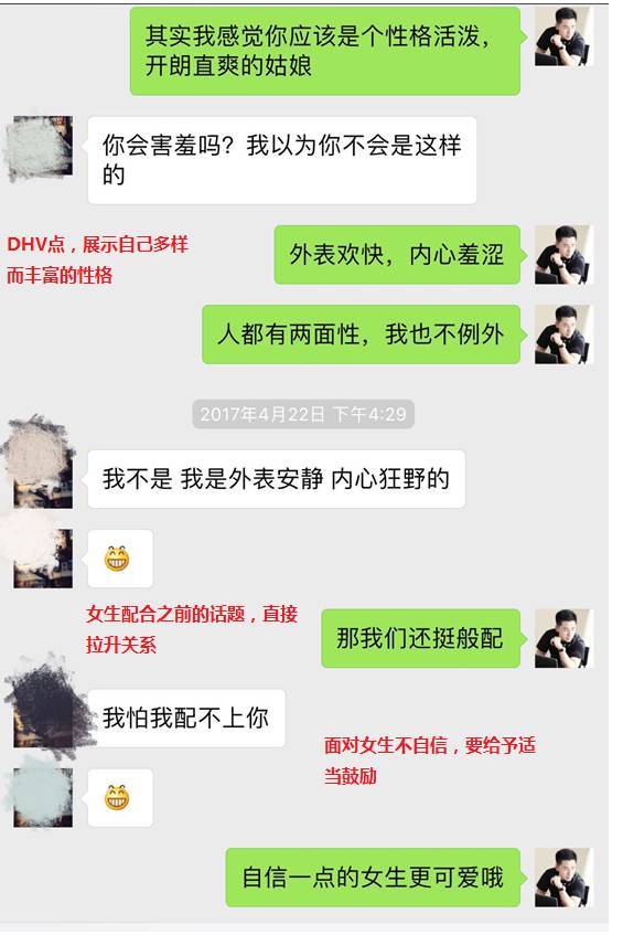 把妹高手聊天案例记录：我的十二星座女友-天秤篇（让仙女变性感娇娃）