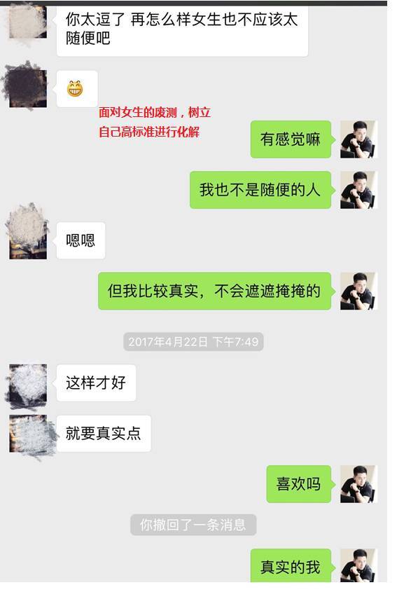 把妹高手聊天案例记录：我的十二星座女友-天秤篇（让仙女变性感娇娃）
