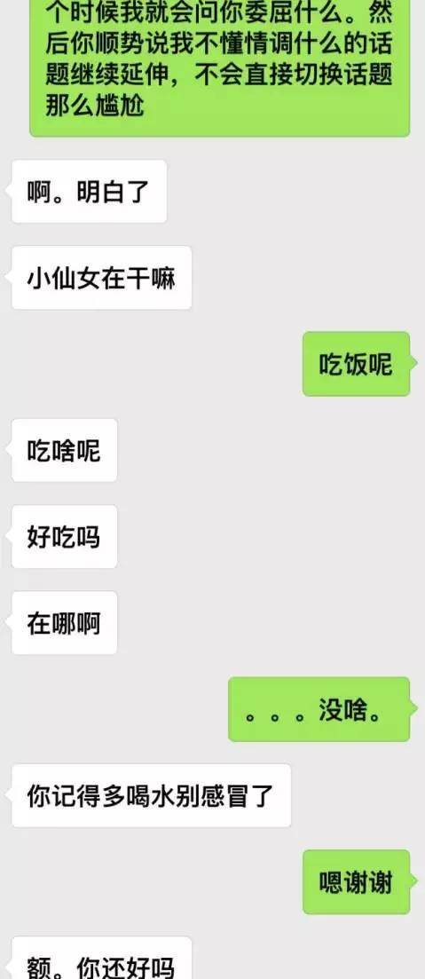 小白，用这个方法撩到了女神，你也可以！