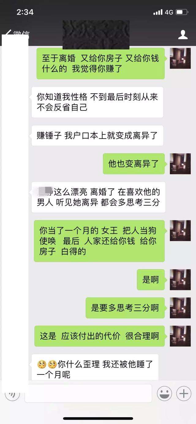 呵呵，那个背叛我的女孩，昨天被离婚了……