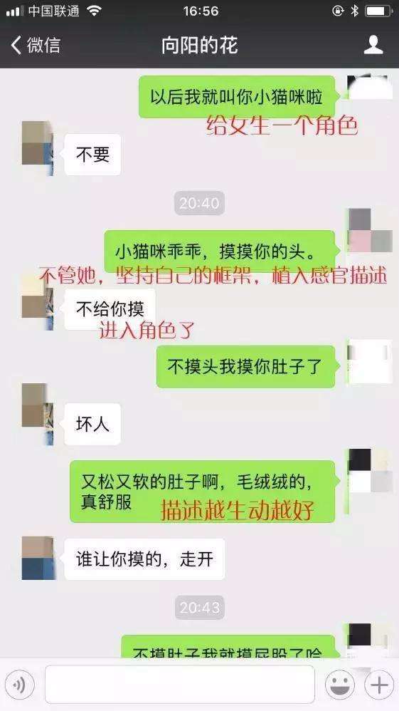 聊天需要技巧，泡妞需要方法