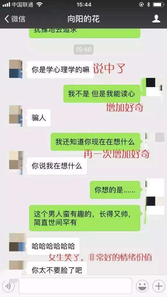 聊天需要技巧，泡妞需要方法