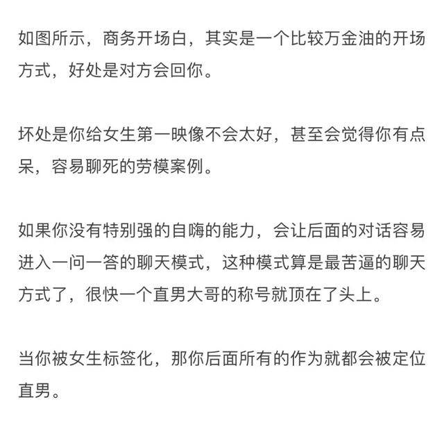 纯干货｜史上最、最、最牛的，撩妹开场白
