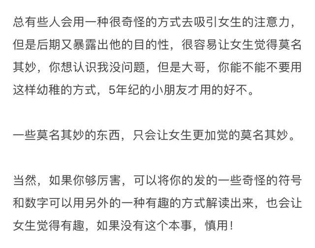 纯干货｜史上最、最、最牛的，撩妹开场白