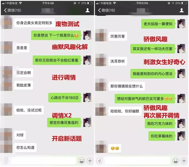 我这样和女生聊，从没失手过！追女生聊天技巧分享！