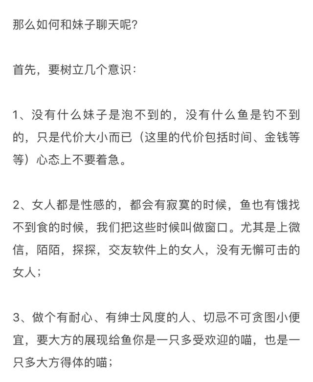 这样和女生聊天，根本就找不到女朋友！