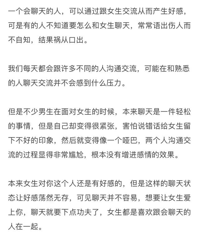 这样和女生聊天，根本就找不到女朋友！
