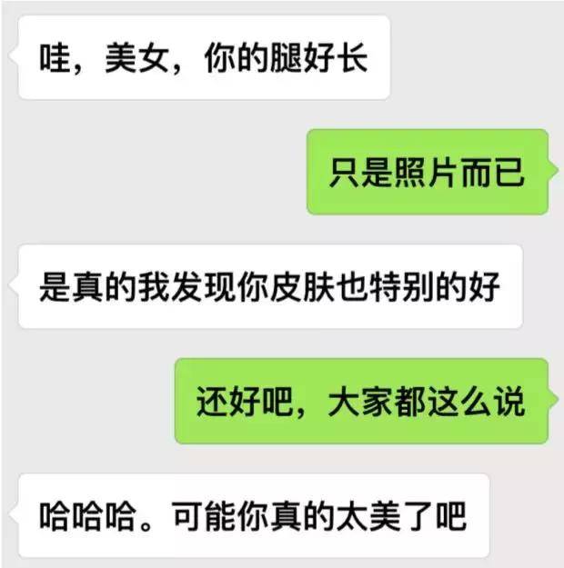 和女生这样聊天，太装逼了吧！