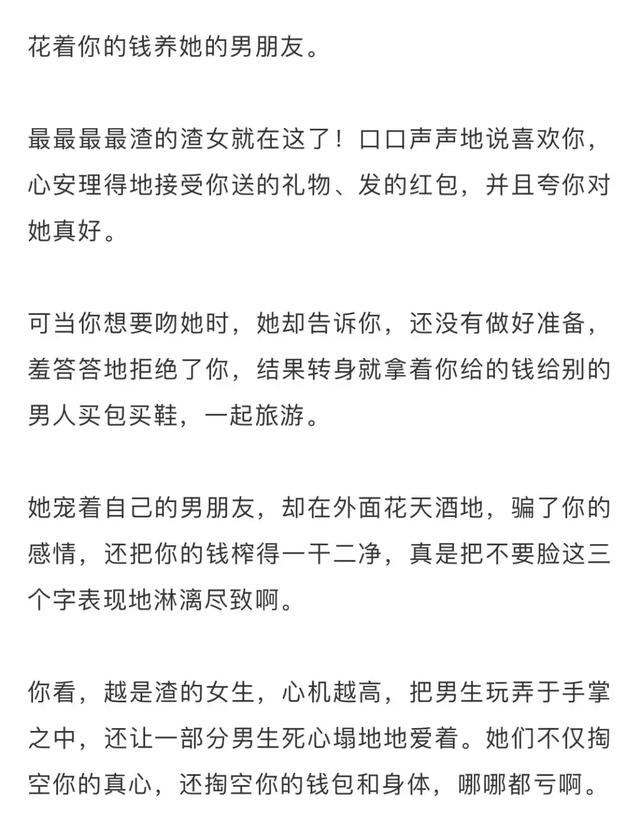 渣女的8个等级，你见过最渣的渣女达到哪个等级？