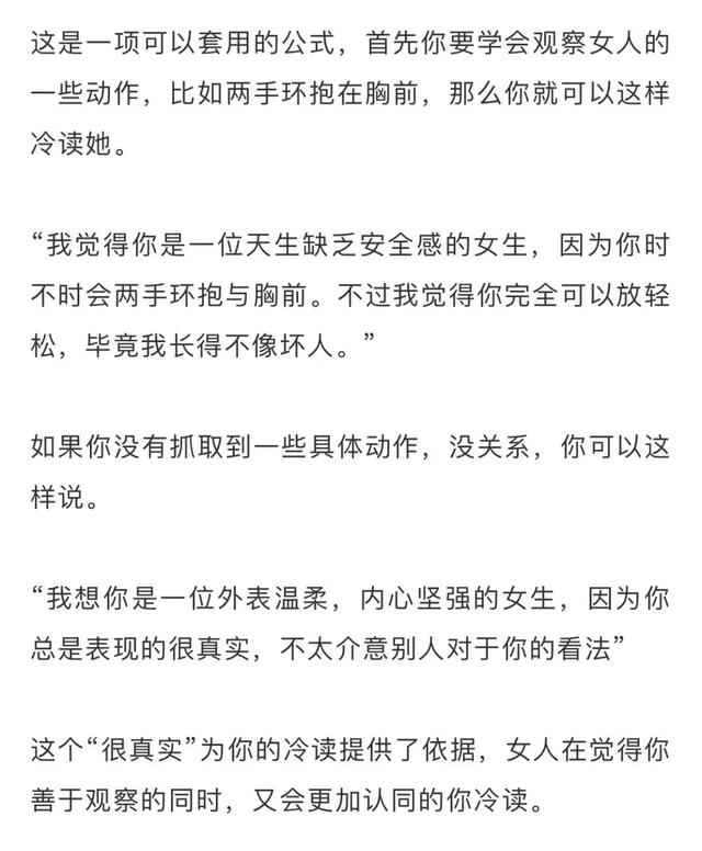 冷读术的妙用，快速打进女生内心-恋爱撩妹网-聊天话术|脱单方法|约会技巧|哄女生|牵手探探微信聊天案例|