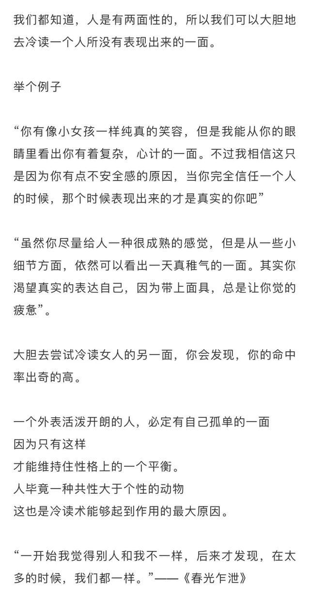冷读术的妙用，快速打进女生内心