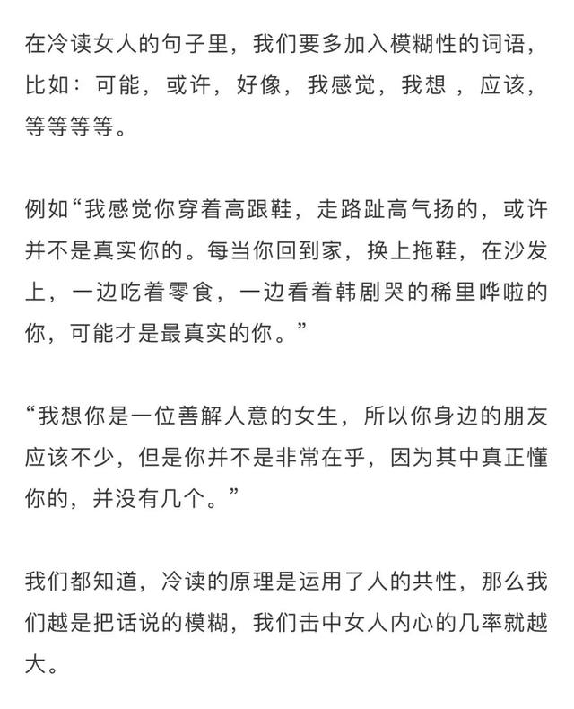 冷读术的妙用，快速打进女生内心