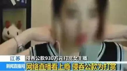 倾家荡产打赏女主播930万事件背后，是性欲膨胀，还是人性荒凉？