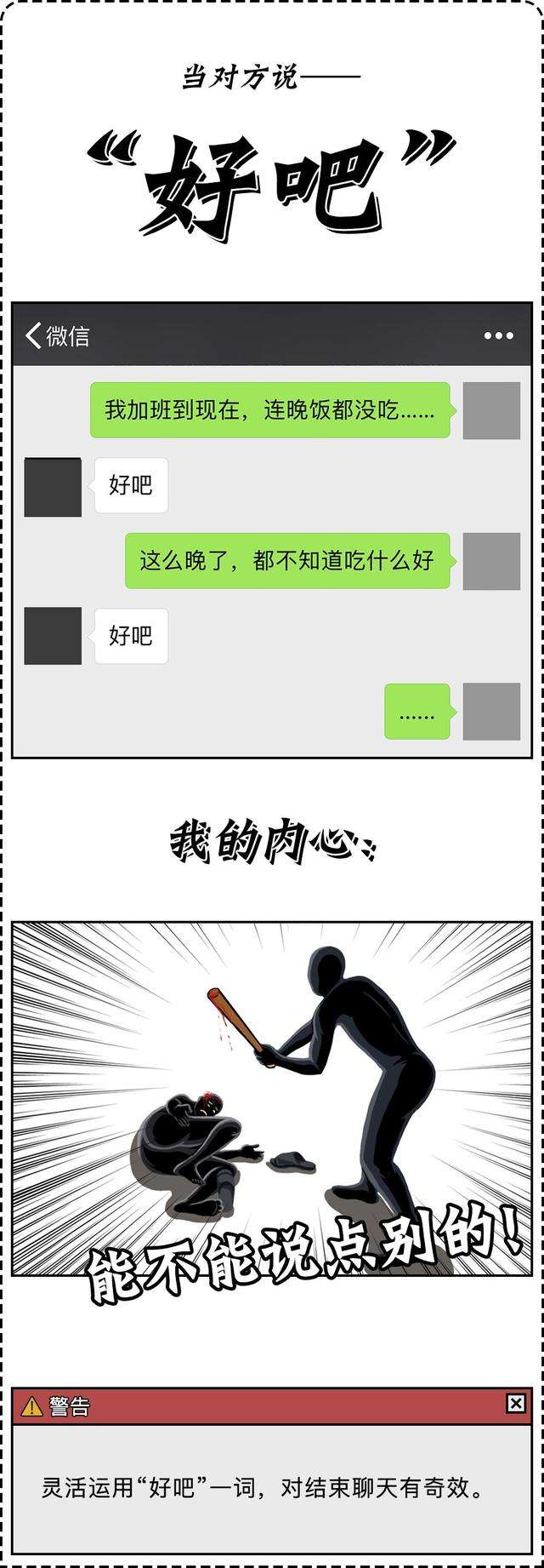 为什么微信总是被拉黑，因为你总这样聊天第5张