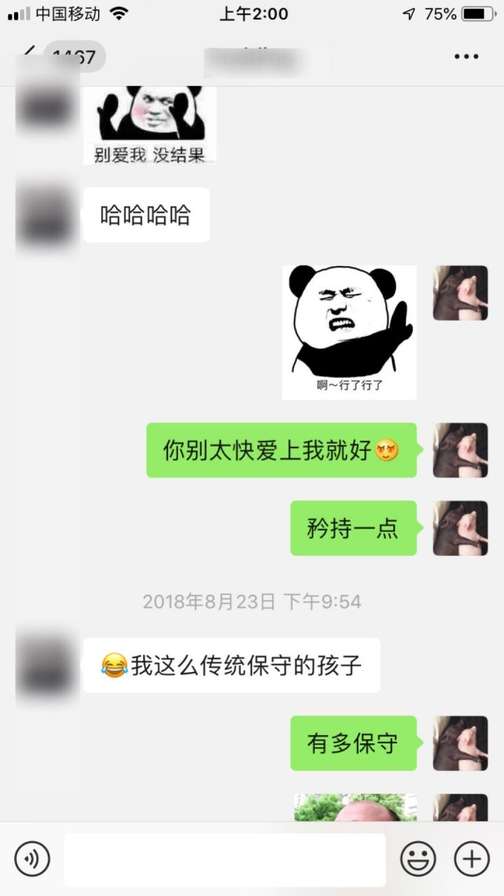曝光撩妹高手全套聊天记录：这样调情，妹子会主动倒追你
