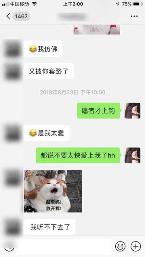 曝光撩妹高手全套聊天记录：这样调情，妹子会主动倒追你