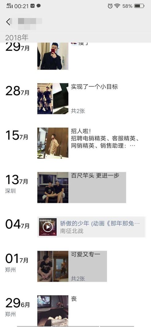【PUA展示面设计】朋友圈这么Low，你还想吸引妹子？妄想！