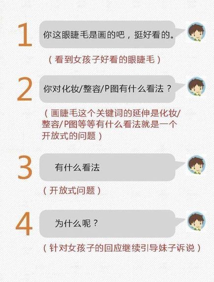 和女神聊天没有话题？我教你点聊天套路！