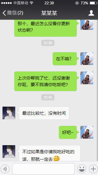 恋爱秘籍：看看撩妹高手都是怎样聊天的？