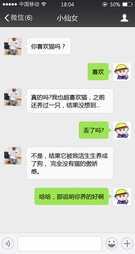 恋爱秘籍：看看撩妹高手都是怎样聊天的？