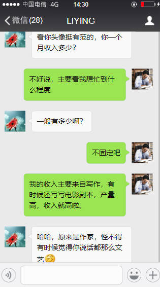 恋爱秘籍：看看撩妹高手都是怎样聊天的？