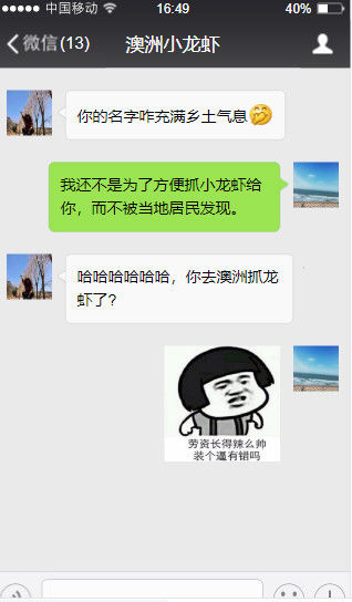 恋爱秘籍：看看撩妹高手都是怎样聊天的？