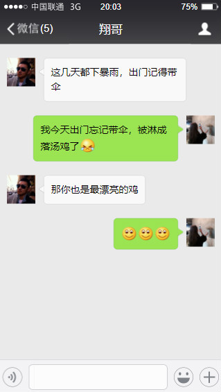 恋爱秘籍：看看撩妹高手都是怎样聊天的？