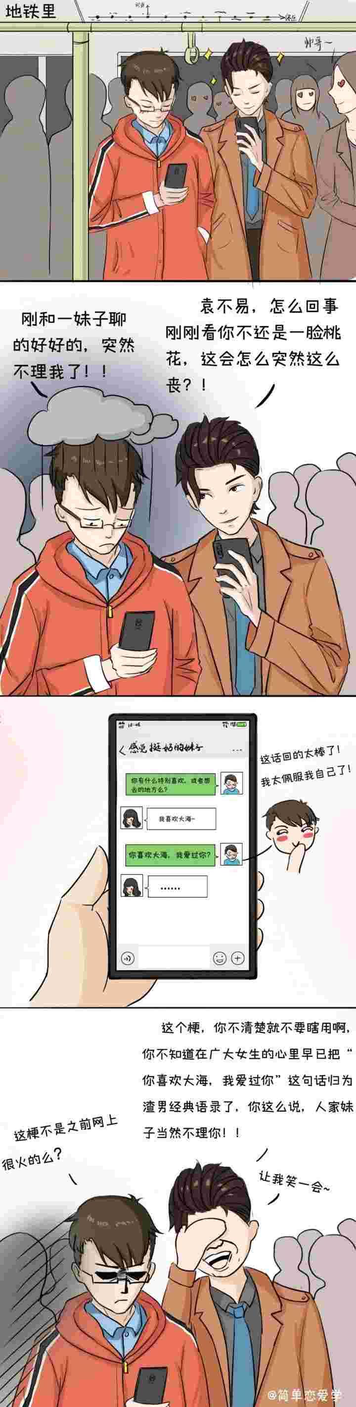 当你说了什么，女生就不想跟你聊天了-恋爱撩妹网-聊天话术|脱单方法|约会技巧|哄女生|牵手探探微信聊天案例|
