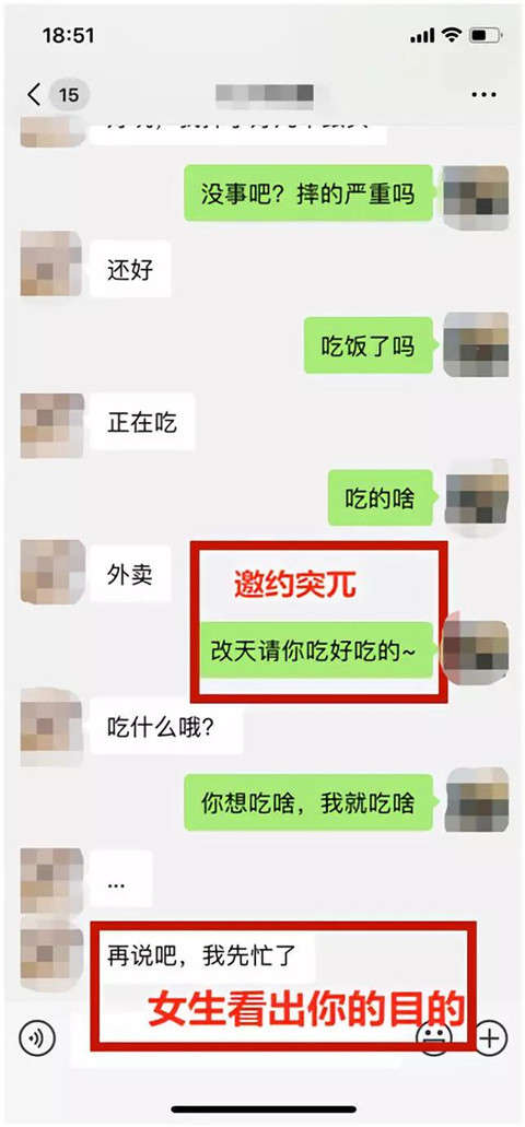 微信约女生吃饭被拒绝？2个案列告诉你正确的邀约方式第3张