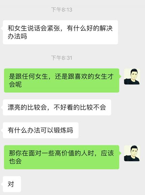 看见美女就紧张，看到丑女就自信，你也有这个问题？-恋爱撩妹网-聊天话术|脱单方法|约会技巧|哄女生|牵手探探微信聊天案例|