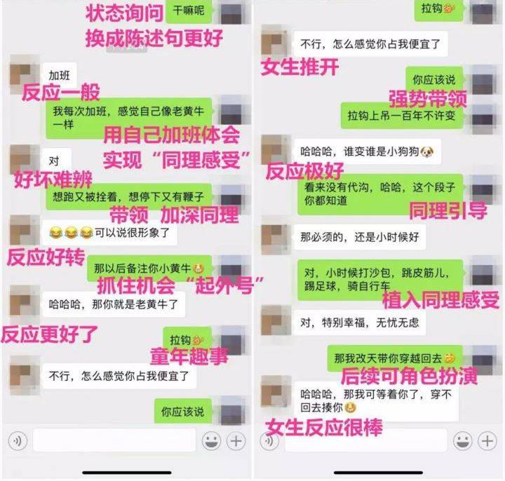 聊出“感觉”，女生才会对你“有感觉”