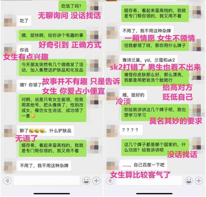 微信这么撩，轻松交往白富美，走上人生巅峰