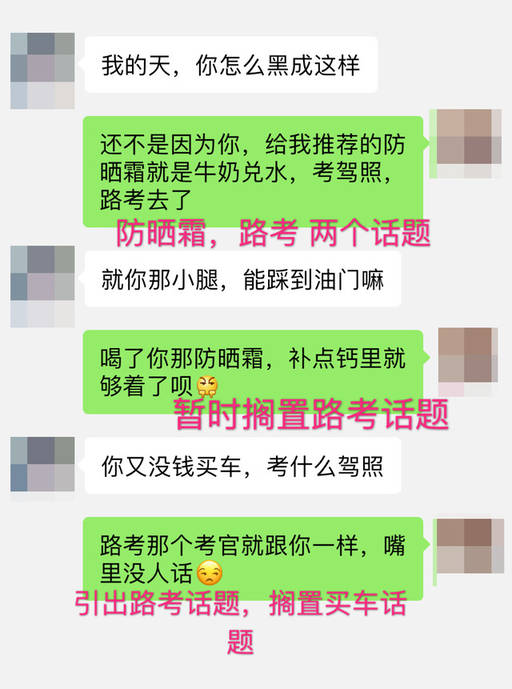 多重脉络聊天法，让妹子主动找你聊不停