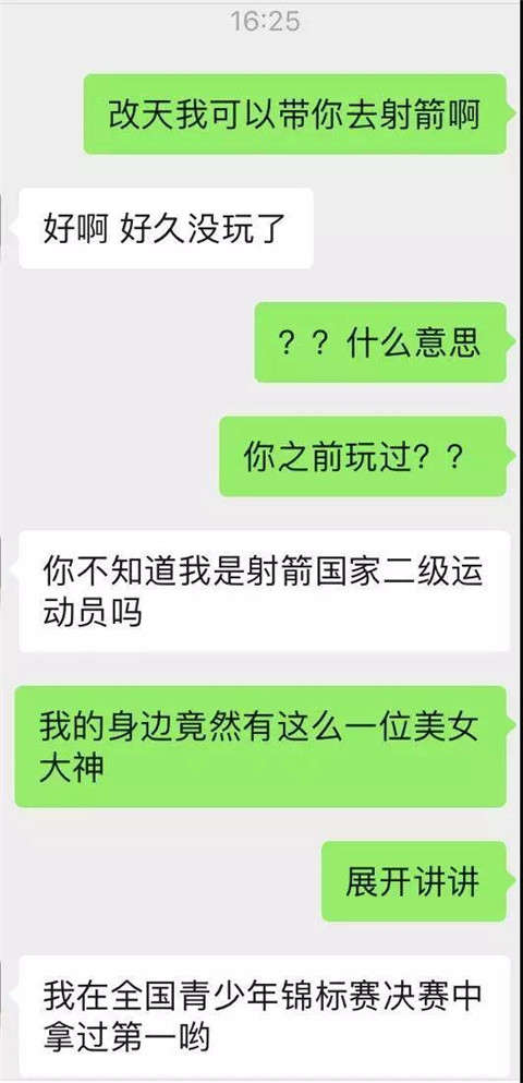 如何提高撩妹能力，真实聊天记录分析第5张