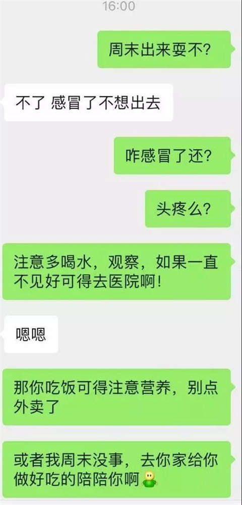 如何提高撩妹能力，真实聊天记录分析第4张
