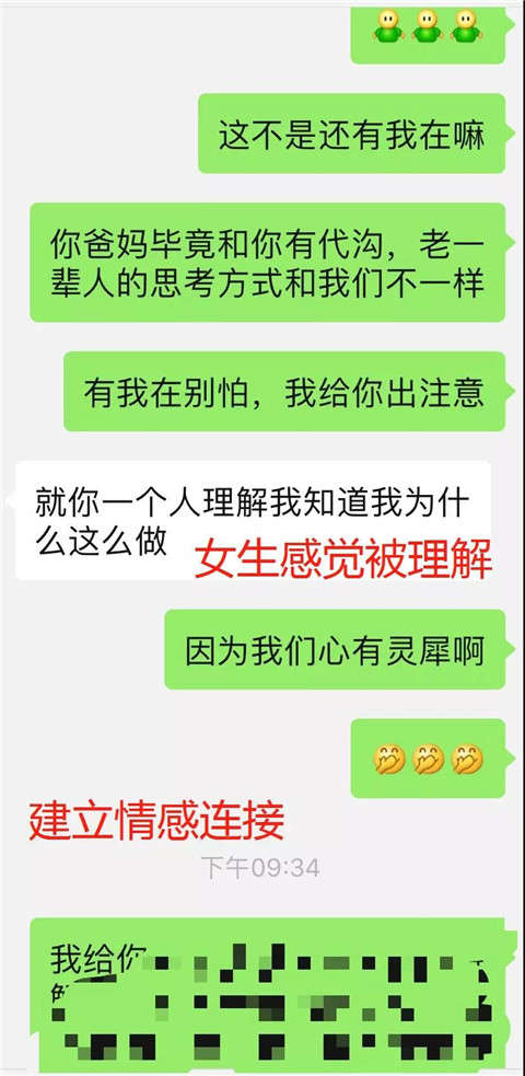 和喜欢的女生微信聊天，3个技巧给她想要的感觉第5张