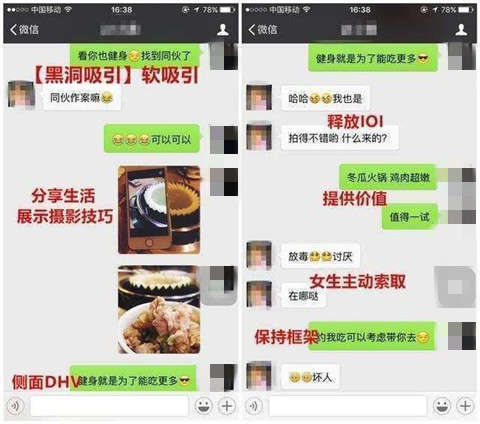 微信把妹全攻略，通过聊天就让你们确定关系第2张