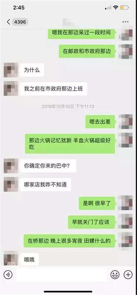 微信上追女孩聊天记录，从认识女生开始到建立吸引第14张