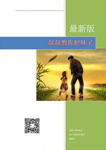 《叔叔教你护妹子》泡妞把妹科研工作者所写，让你拥有快速追女生的能力！-恋爱撩妹网-聊天话术|脱单方法|约会技巧|哄女生|牵手探探微信聊天案例|