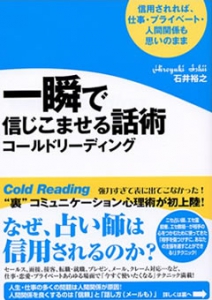 《瞬间赢得信任的冷读术》是学习恋爱把妹追女生入门必读书籍。-恋爱撩妹网-聊天话术|脱单方法|约会技巧|哄女生|牵手探探微信聊天案例|