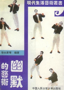 《幽默的艺术》本书包括幽默在事业、爱情、健康、沟通等方面相关的内容-恋爱撩妹网-聊天话术|脱单方法|约会技巧|哄女生|牵手探探微信聊天案例|