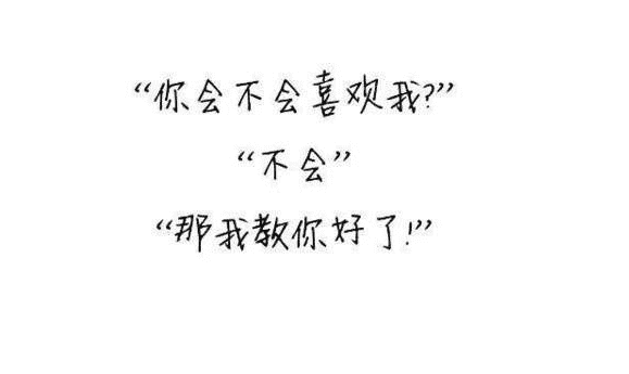 撩妹为何需要套路 不用这些话撩妹你就亏大了-文章