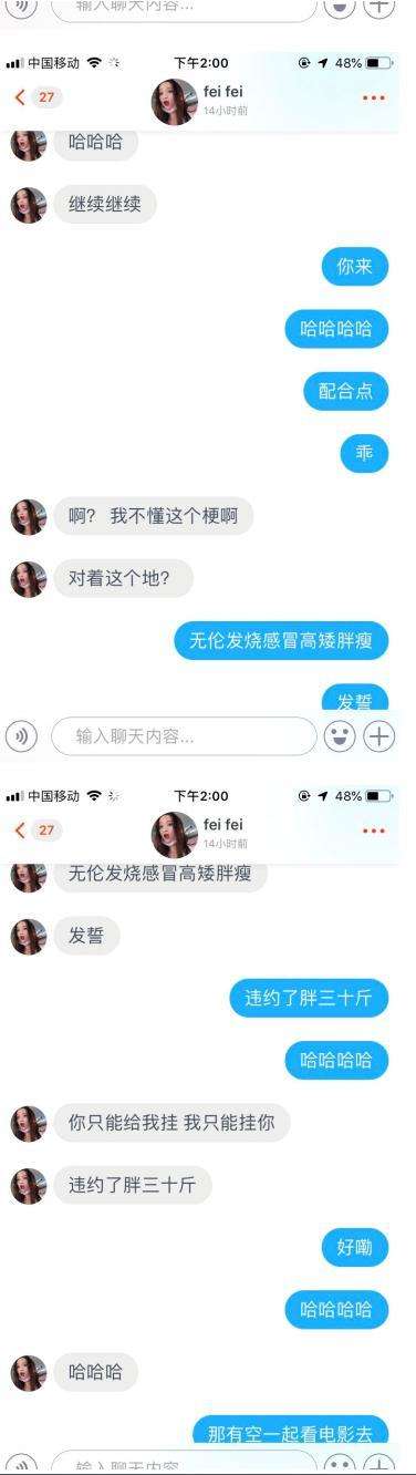 高情商聊天案例：从刚认识到亲密关系，用了不到一天