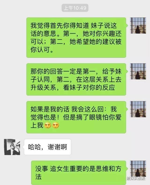 妹子说：“呵呵”、“吃饭呢“、“我在忙呢”，我该怎么回啊？
