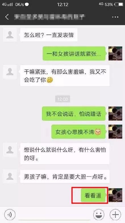 我翻看了100个女生的手机，总结出了这7大聊天雷区