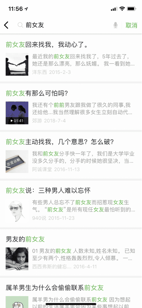 前女友,感情潜在的杀手 前女友,感情潜在的杀手