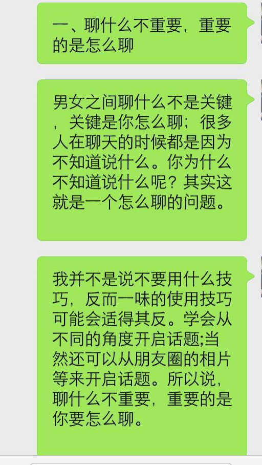 这三个聊天技巧，只要你学会了，就能俘获女人心-恋爱撩妹网-聊天话术|脱单方法|约会技巧|哄女生|牵手探探微信聊天案例|