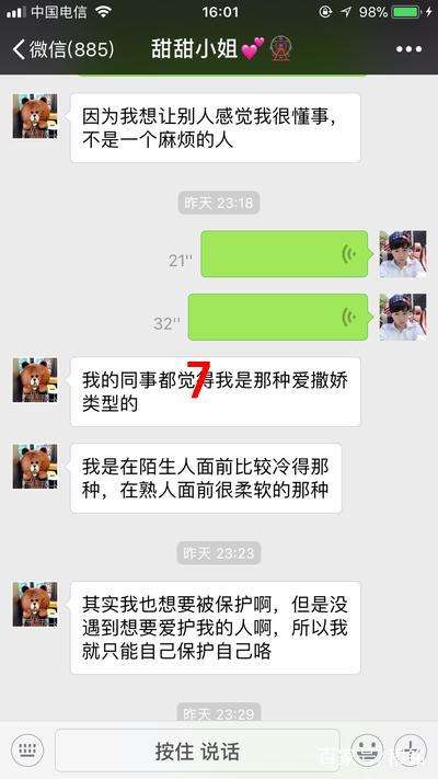 实战撩妹案例：这么聊天，她想做你女朋友