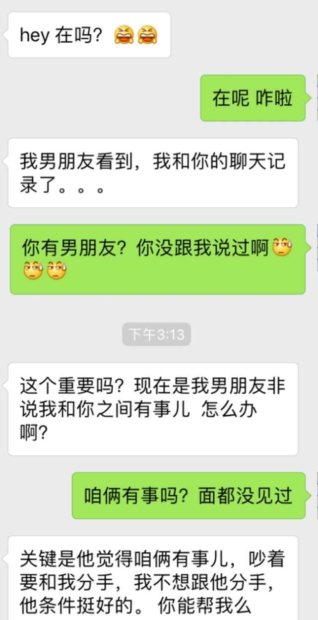 真人案例：谈恋爱，别脚踩两只船，最终害人害己-恋爱撩妹网-聊天话术|脱单方法|约会技巧|哄女生|牵手探探微信聊天案例|